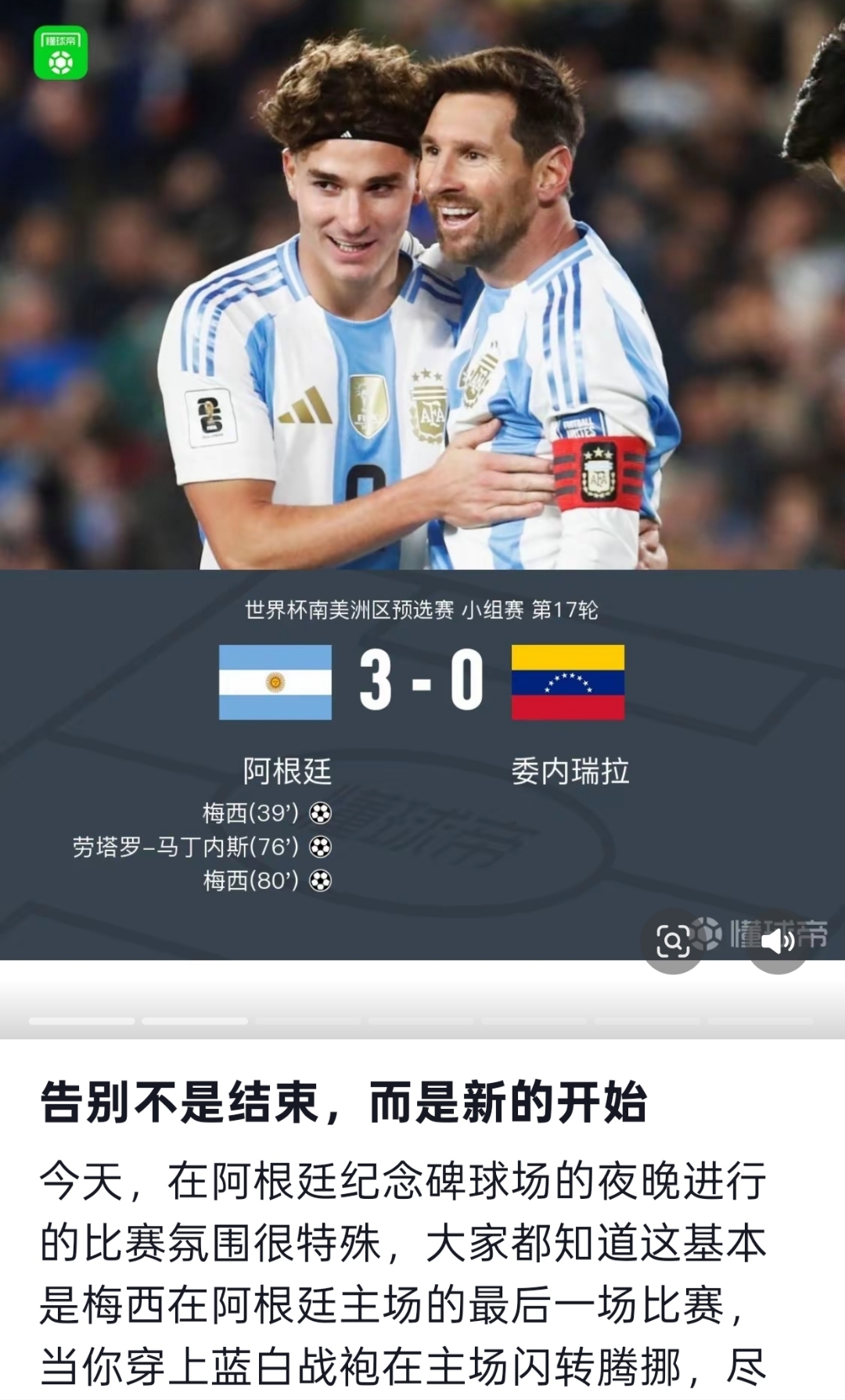 梅西欧冠决赛头球